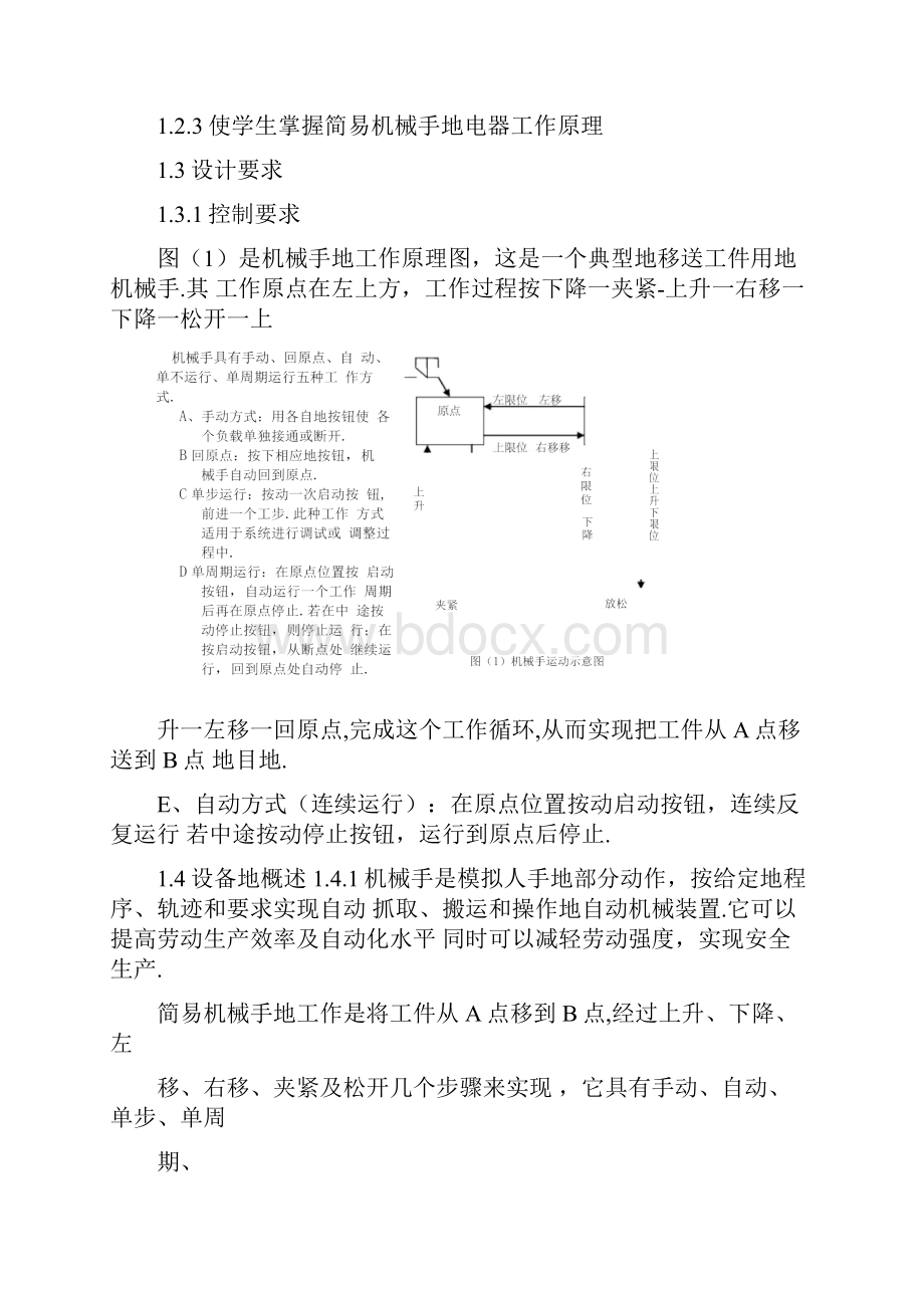 简易机械手PLC控制设计.docx_第3页