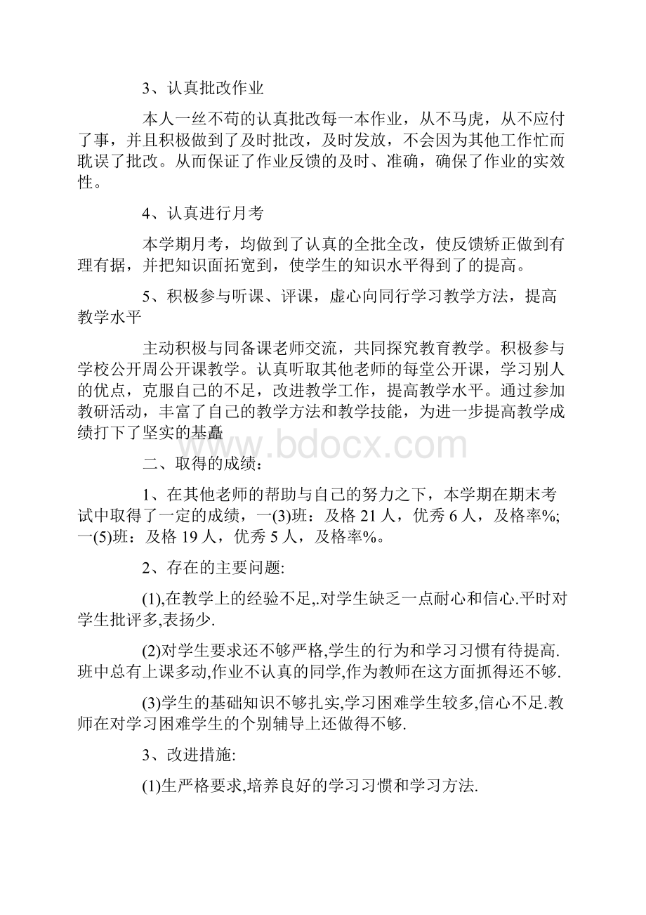 初一数学教师个人工作总结.docx_第2页