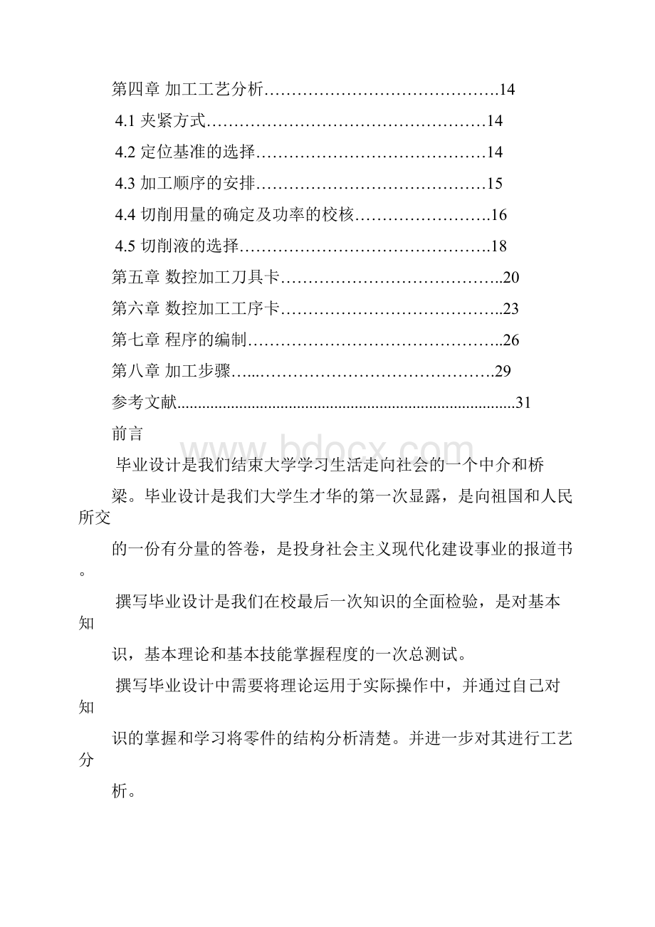 轴套类零件加工工艺分析.docx_第2页