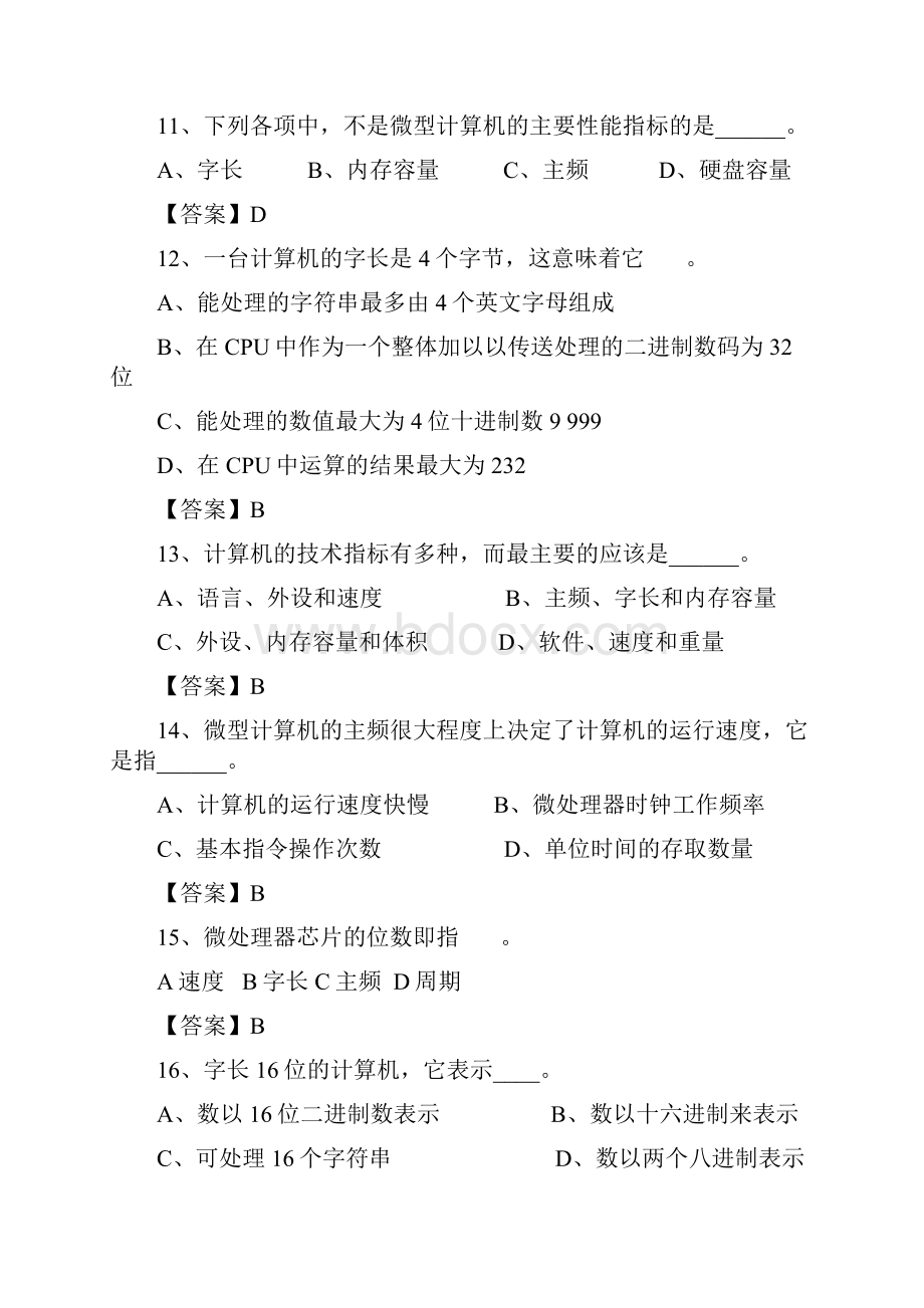 电大计算机考试题库计算机应用基础选择题.docx_第3页