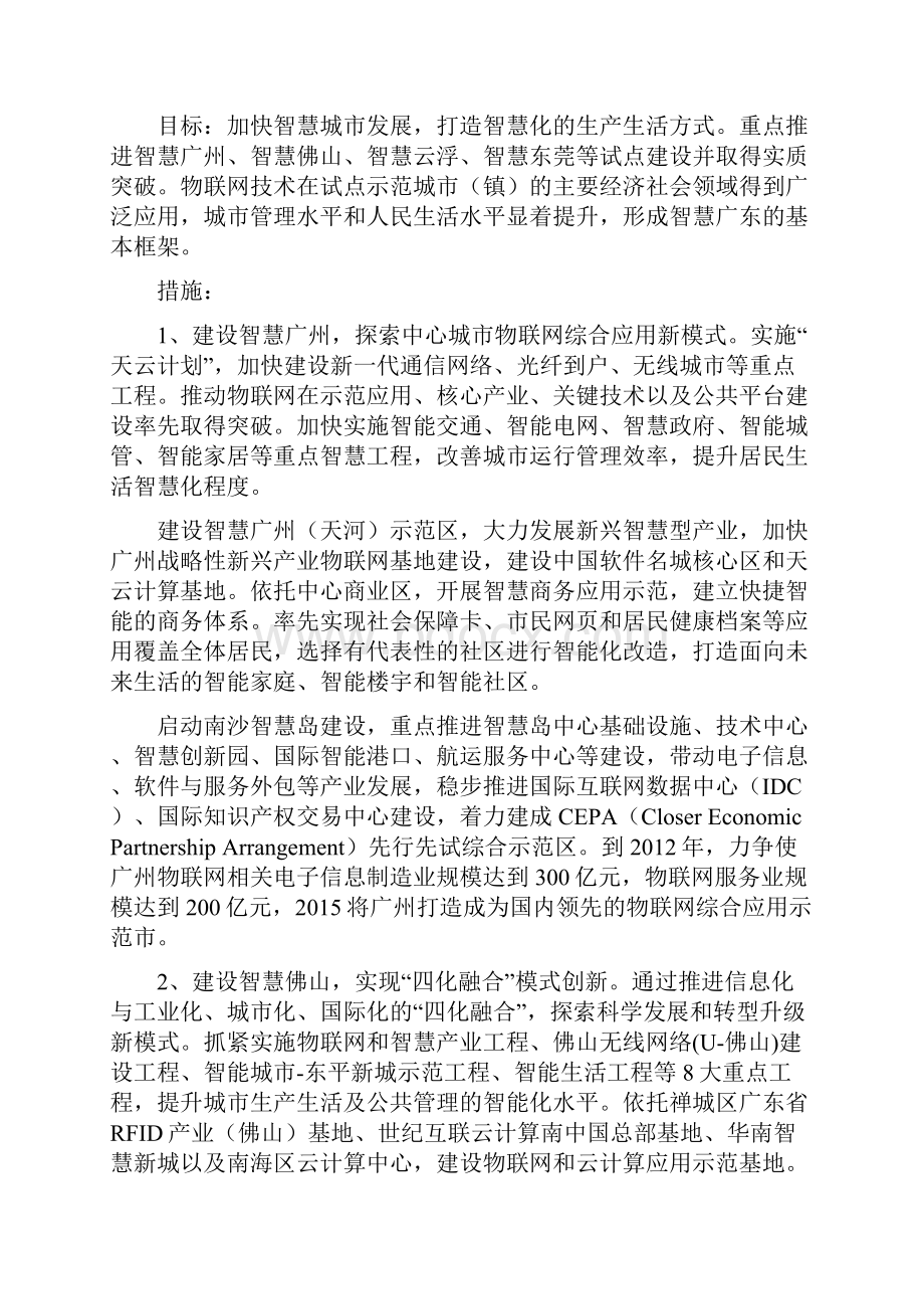 关于加快发展物联网建设智慧广东的实施方案年.docx_第2页