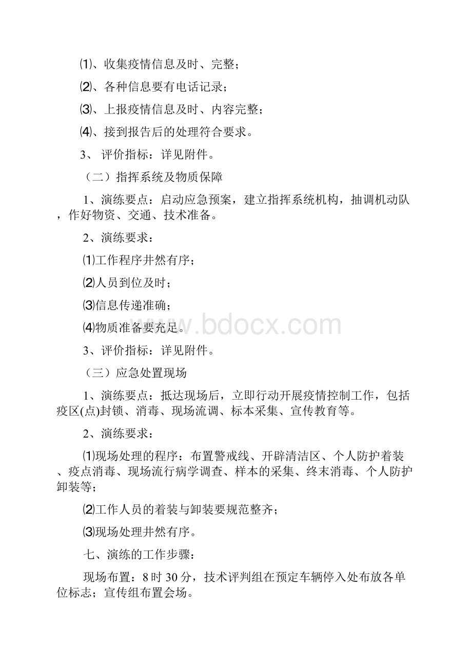 突发公共卫生事件应急处理模拟演练.docx_第3页