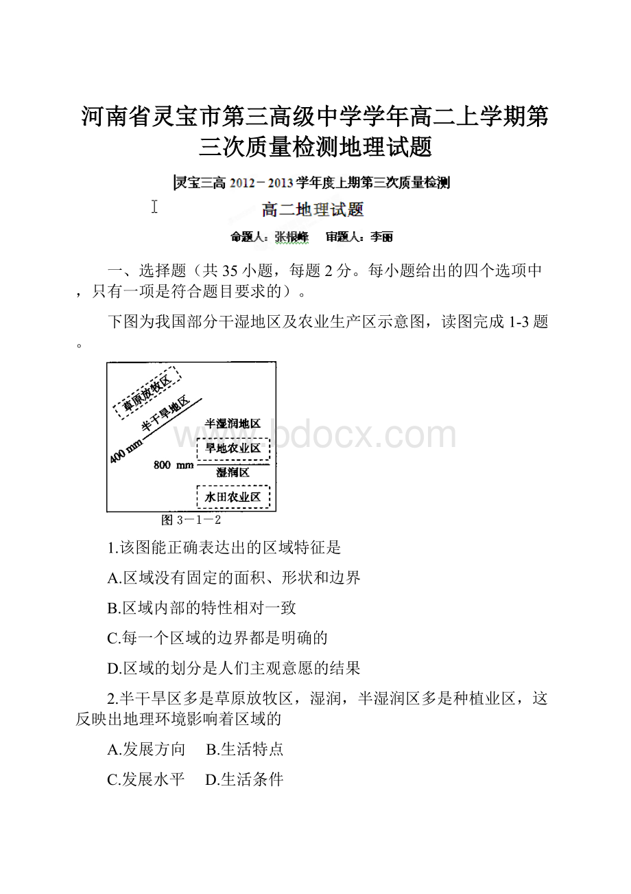 河南省灵宝市第三高级中学学年高二上学期第三次质量检测地理试题.docx_第1页