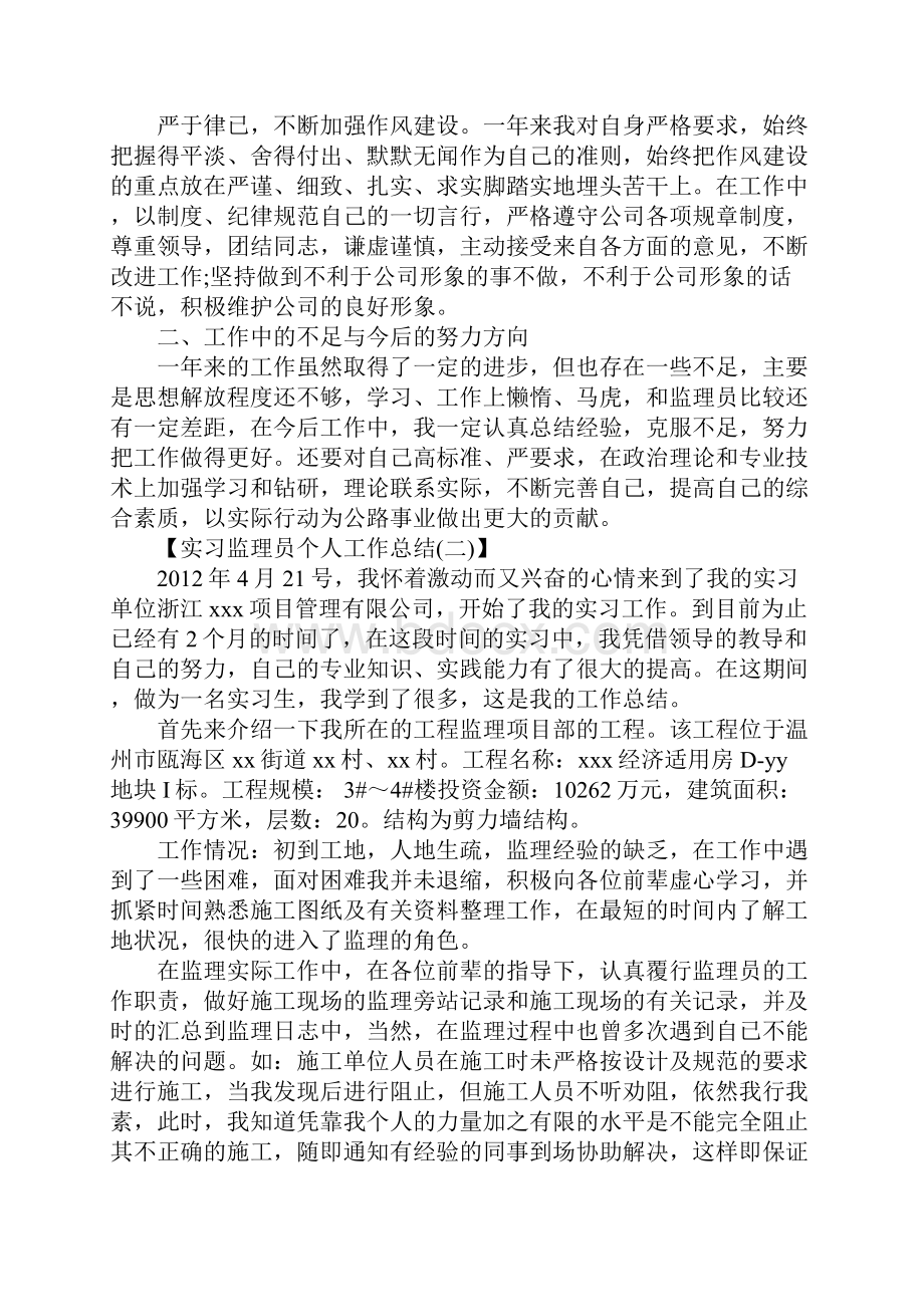 实习监理员个人工作总结.docx_第2页