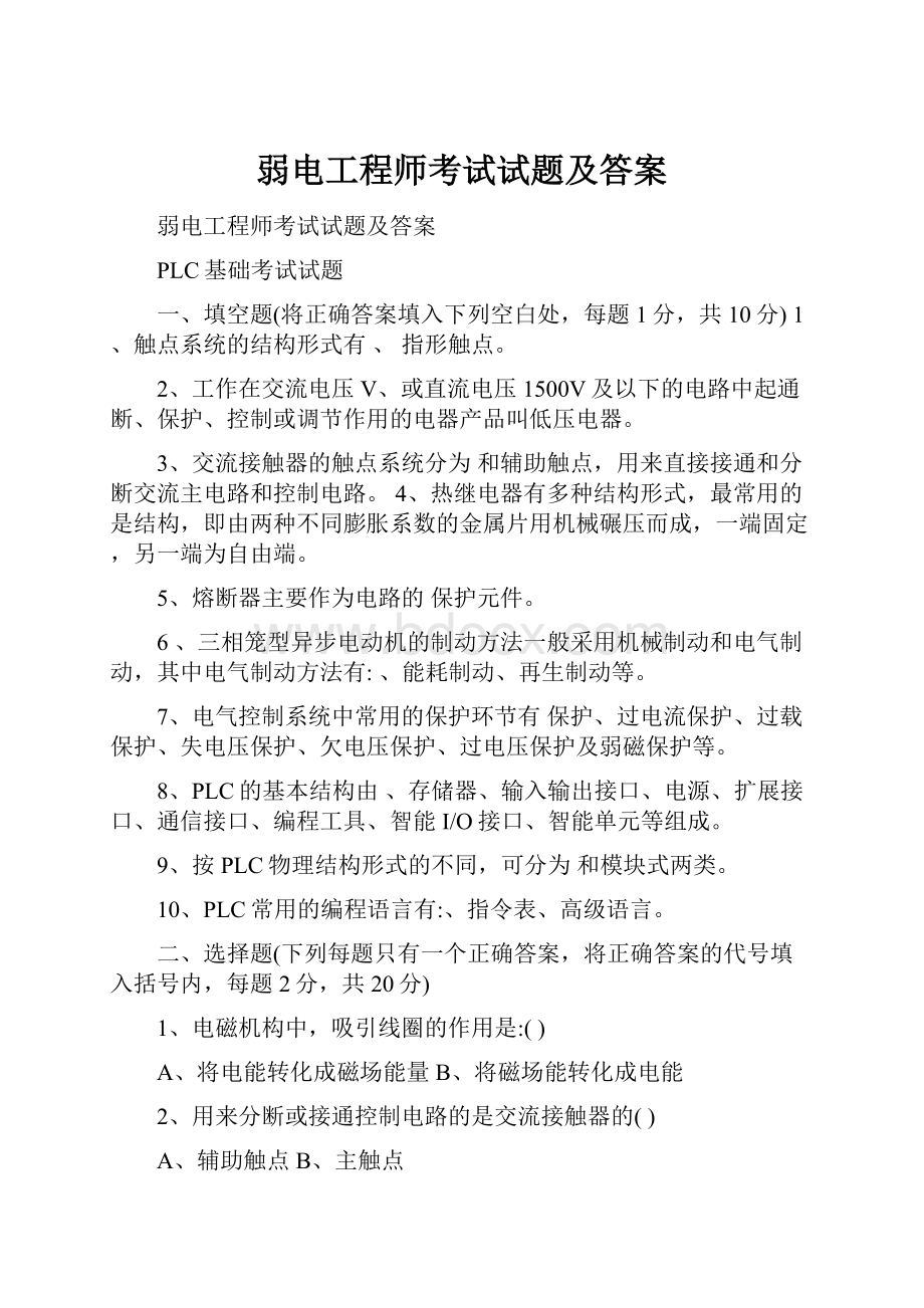 弱电工程师考试试题及答案.docx