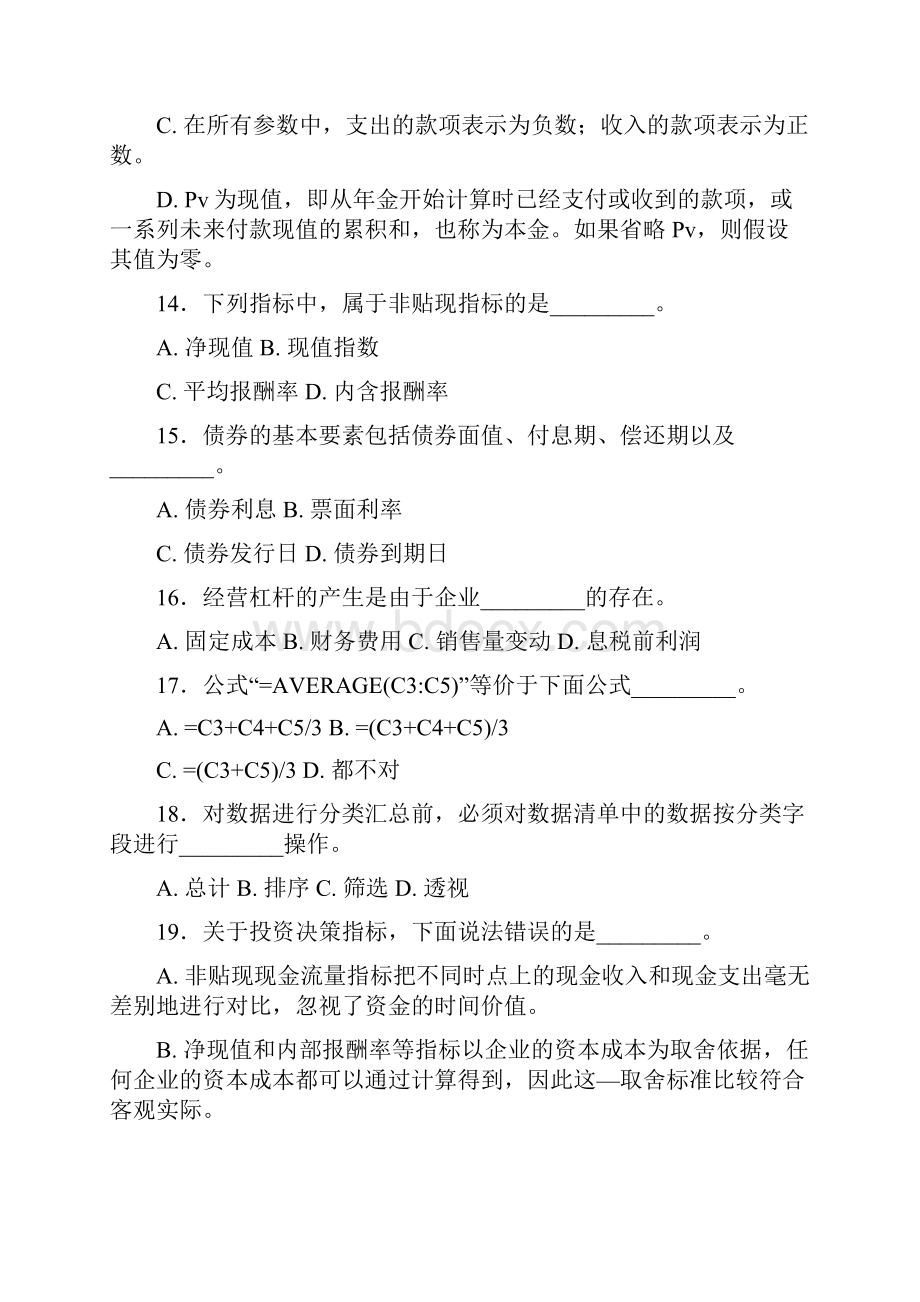 计算机财务管理excel考试题库题.docx_第3页