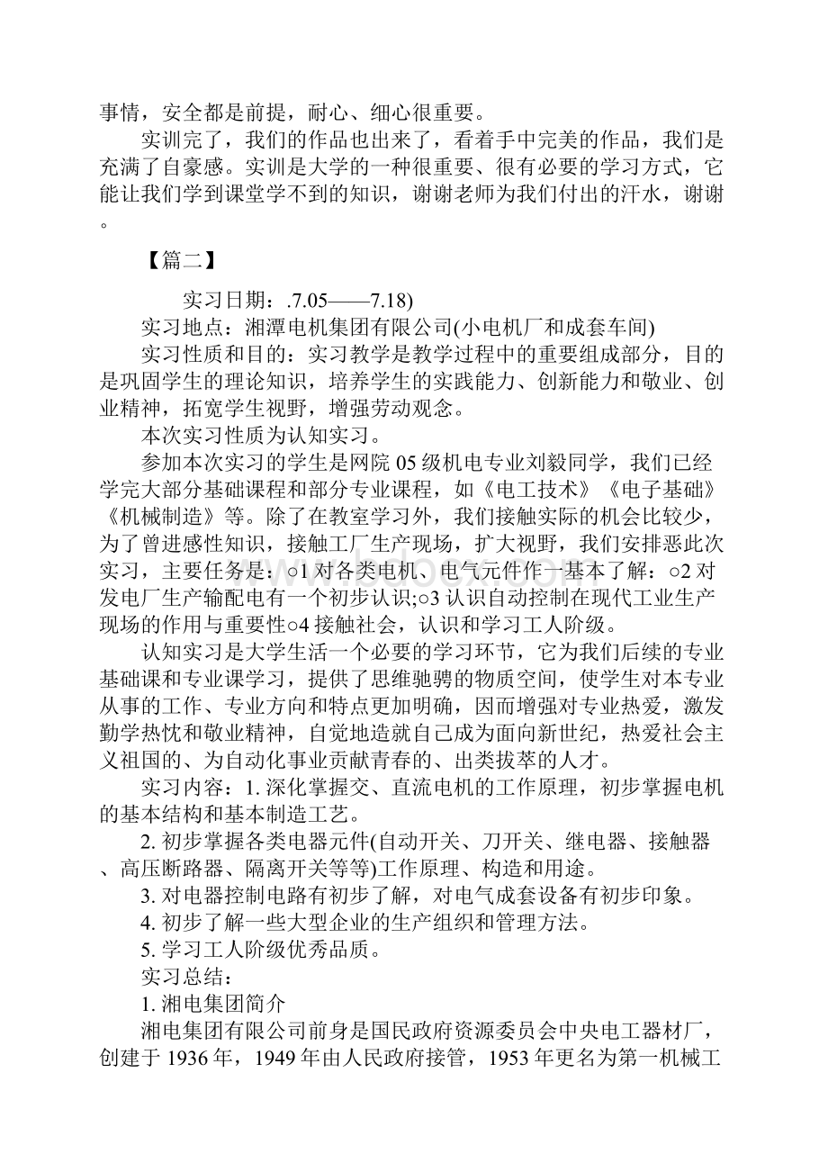 电机实习心得体会3篇.docx_第2页