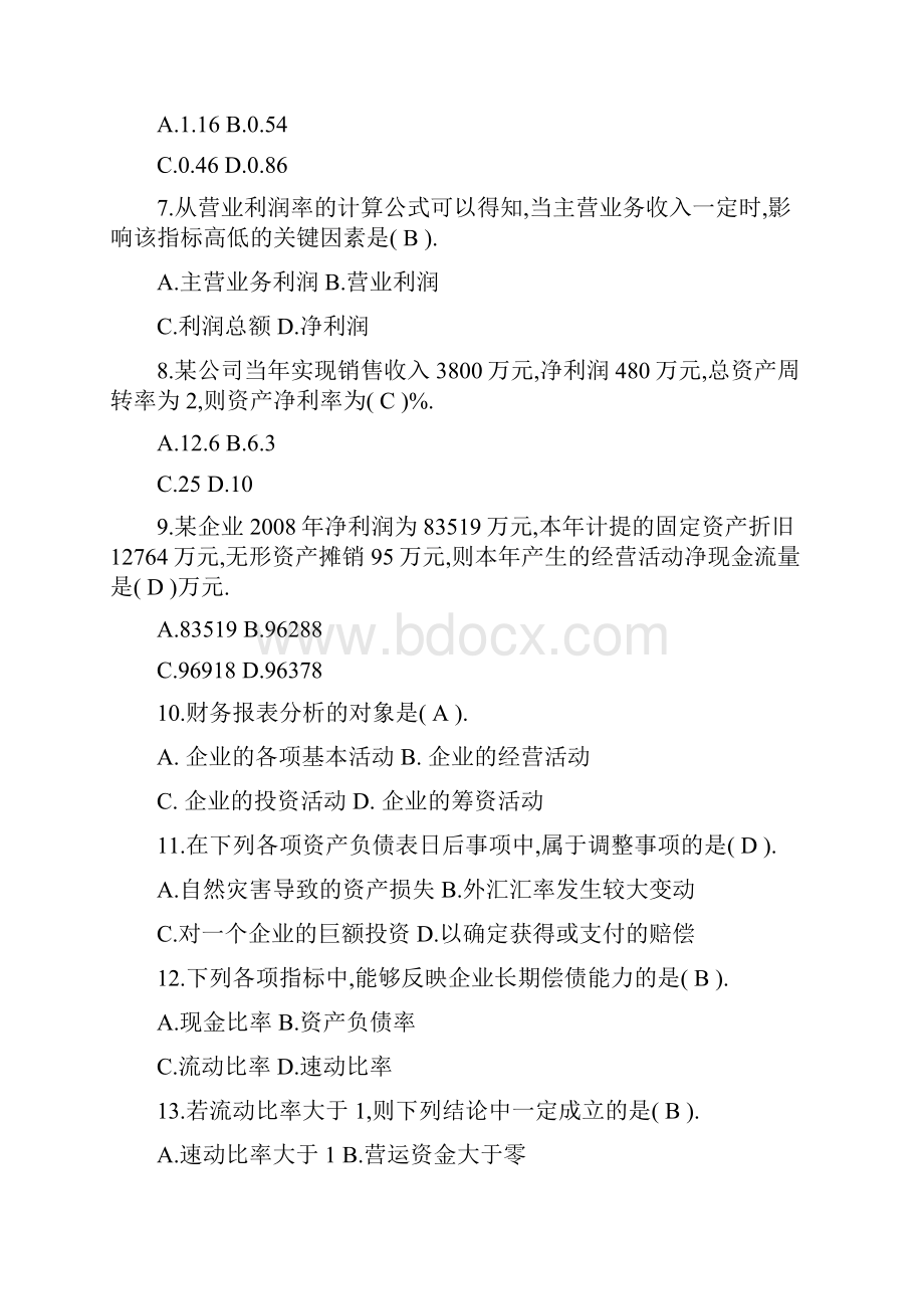 财务报表分析电大考试专用.docx_第2页