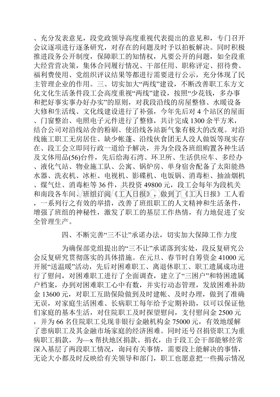 铁路年度工作总结.docx_第3页