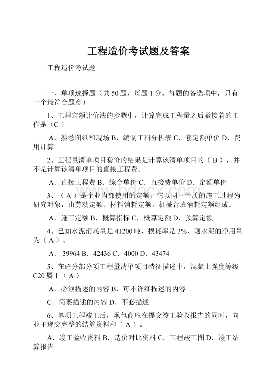 工程造价考试题及答案.docx_第1页