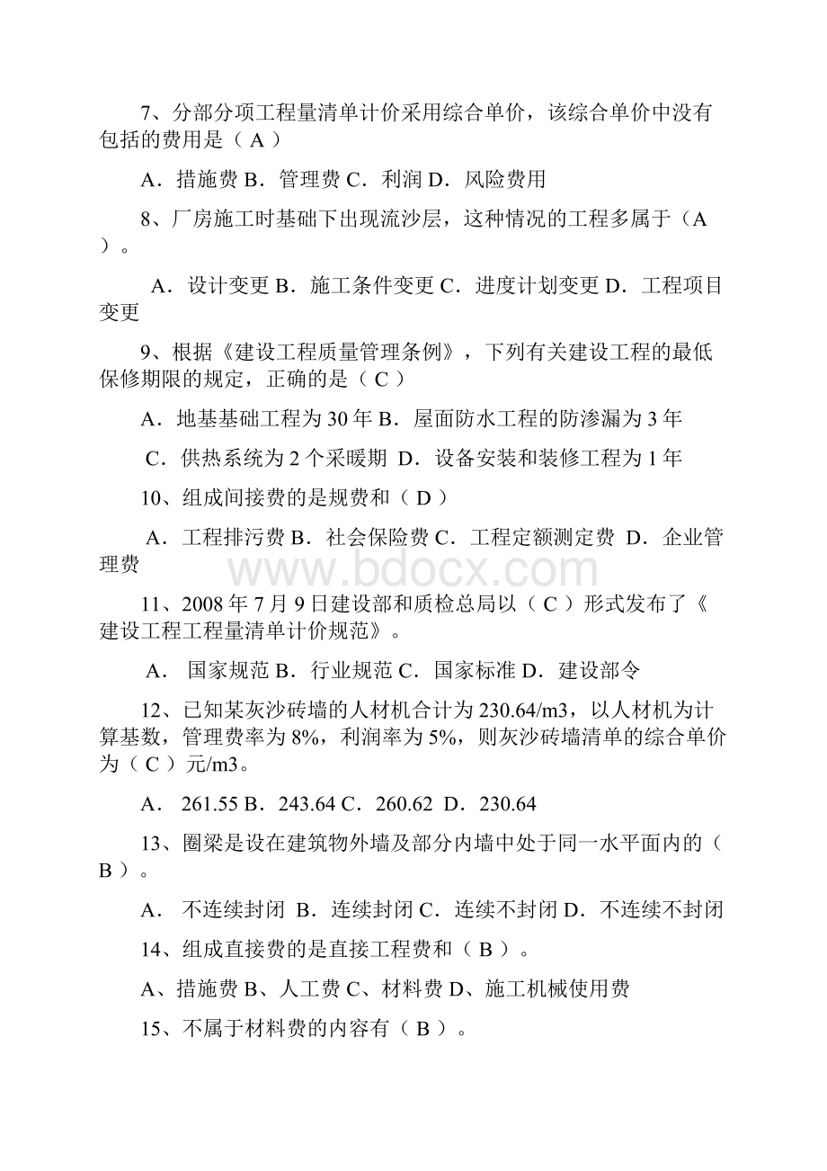 工程造价考试题及答案.docx_第2页