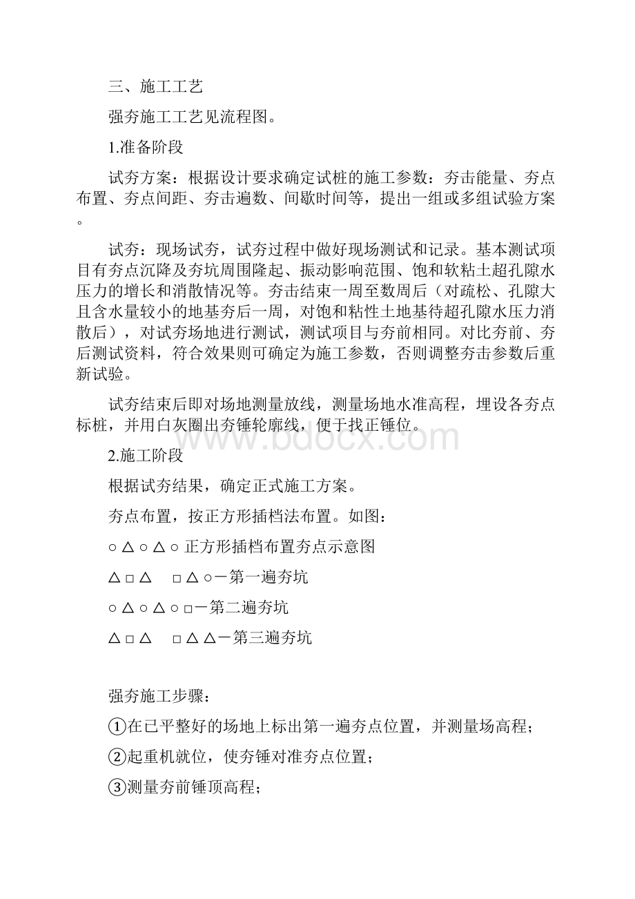 强夯施工工艺.docx_第2页