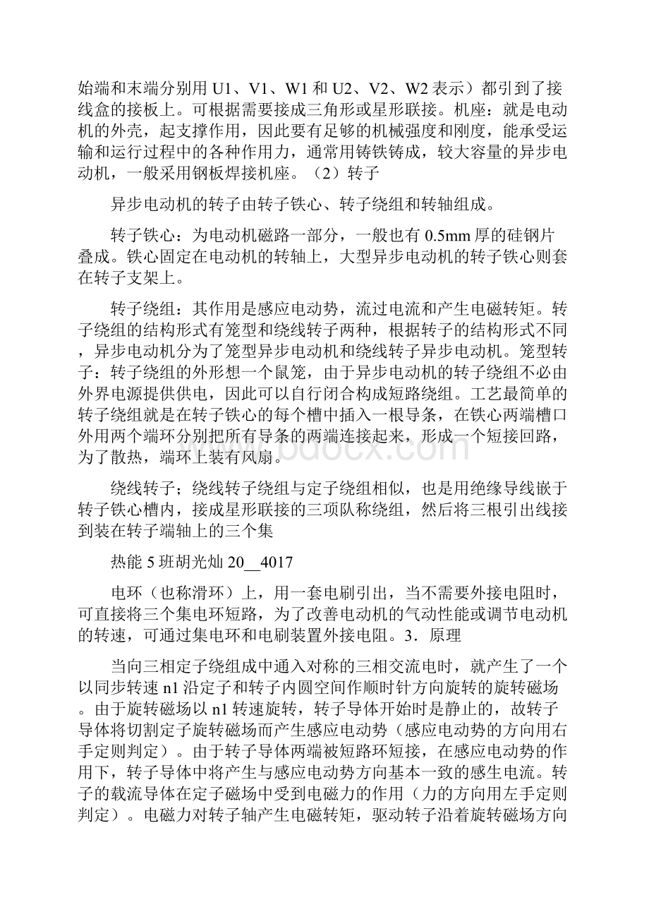 三相异步电动机论文.docx_第2页