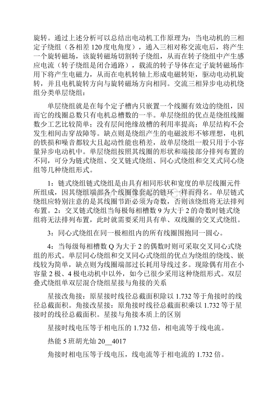 三相异步电动机论文.docx_第3页