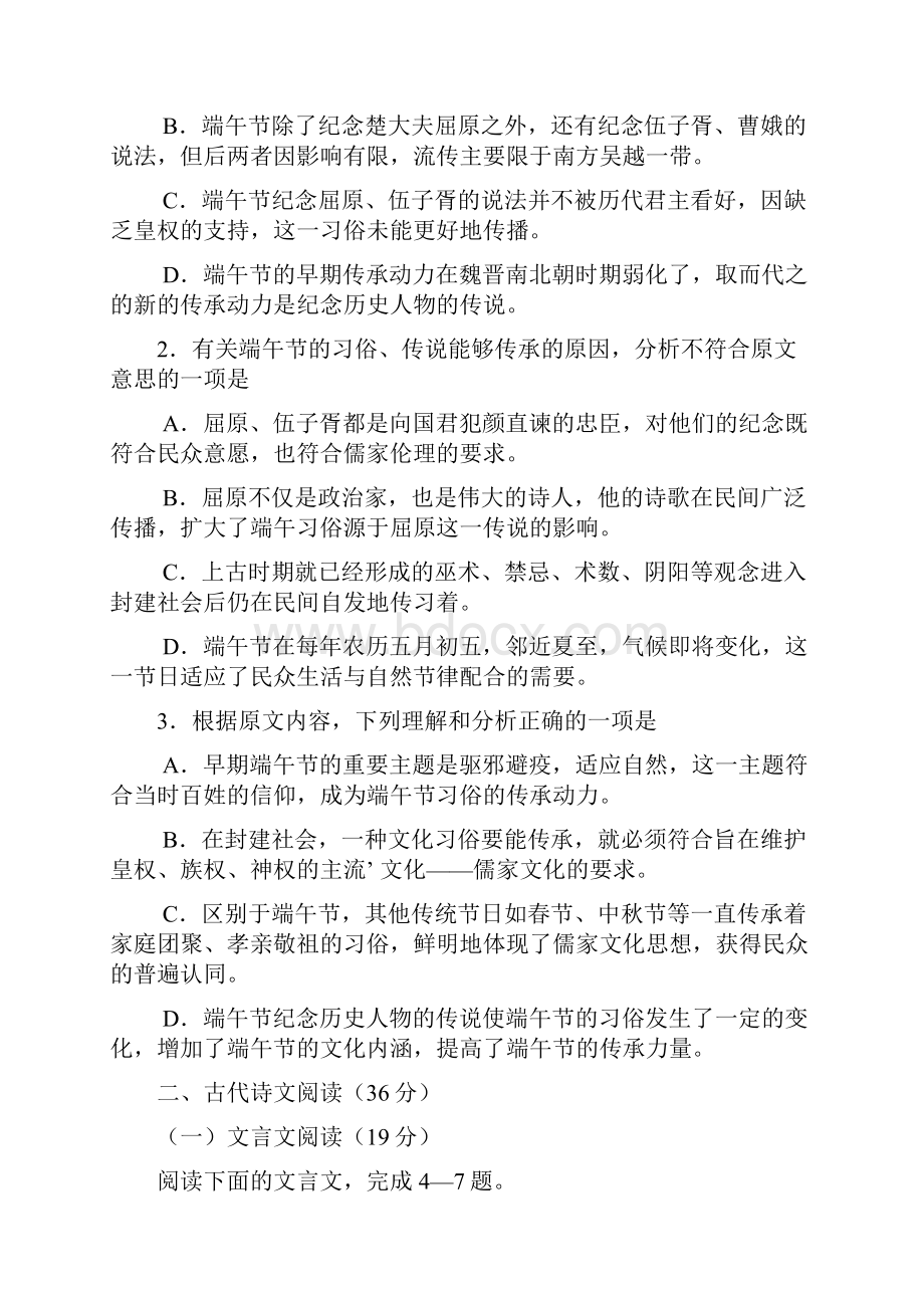 陕西西安八校高三联考语文.docx_第3页