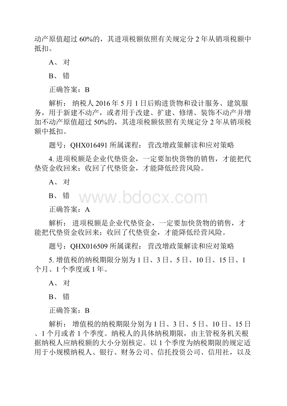 注册会计师网上继续教育题库及答案.docx_第2页