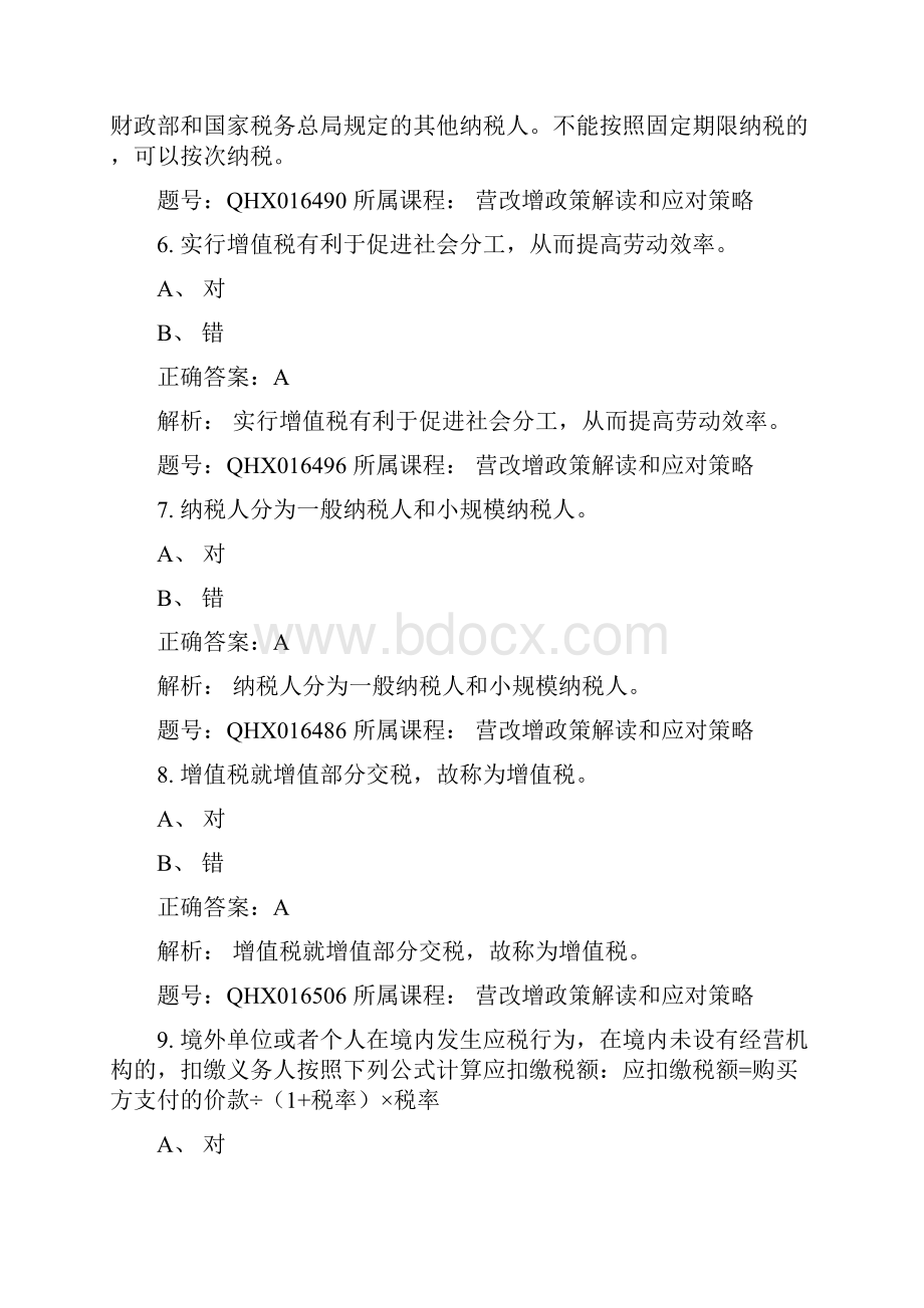 注册会计师网上继续教育题库及答案.docx_第3页