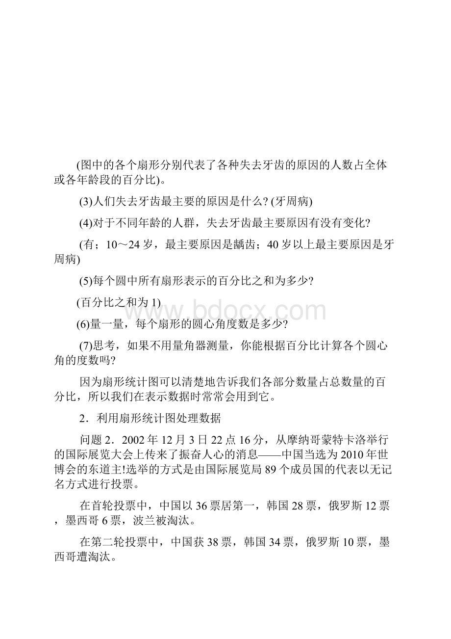 第20章数据的整理与初步处理教案.docx_第2页