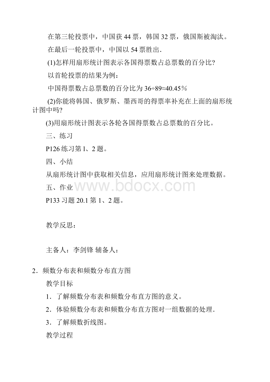 第20章数据的整理与初步处理教案.docx_第3页