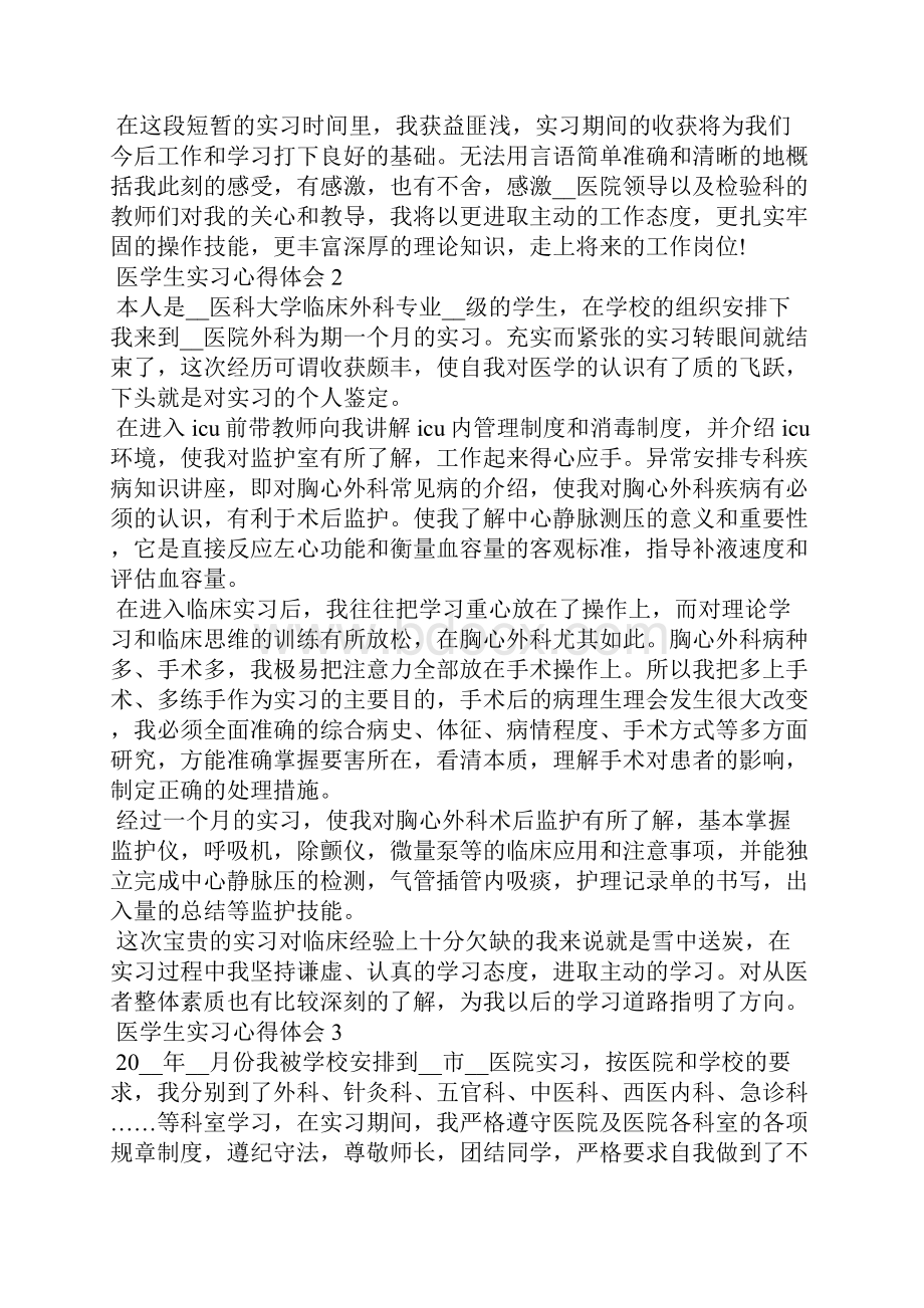 医学生实习心得体会范文10篇.docx_第2页