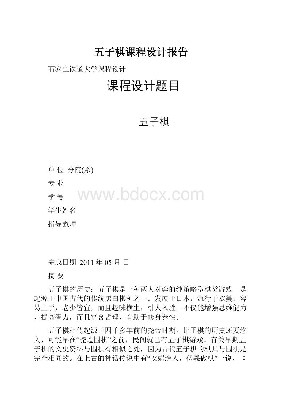 五子棋课程设计报告.docx_第1页