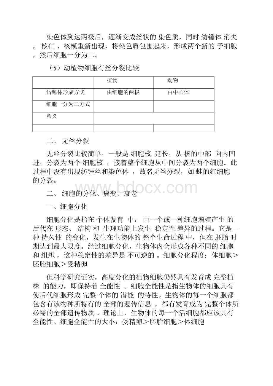 四川省都江堰市外国语实验学校高一生物 知识点下 精.docx_第2页