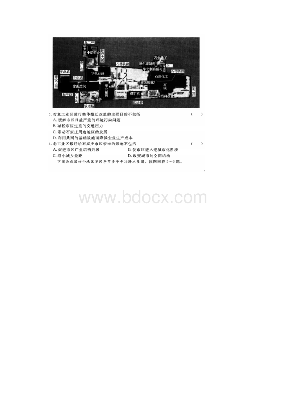 恒心届快乐考生高考冲刺猜题卷二文综试题及参考答案.docx_第2页