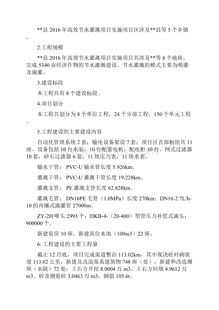 新高效节水项目监理工作报告.docx_第2页