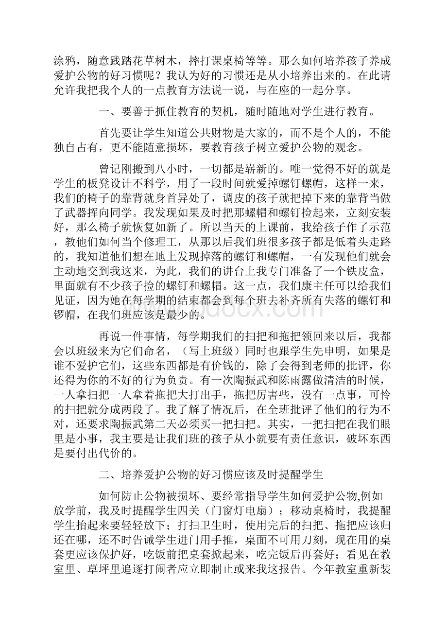 爱护公物发言稿.docx_第3页