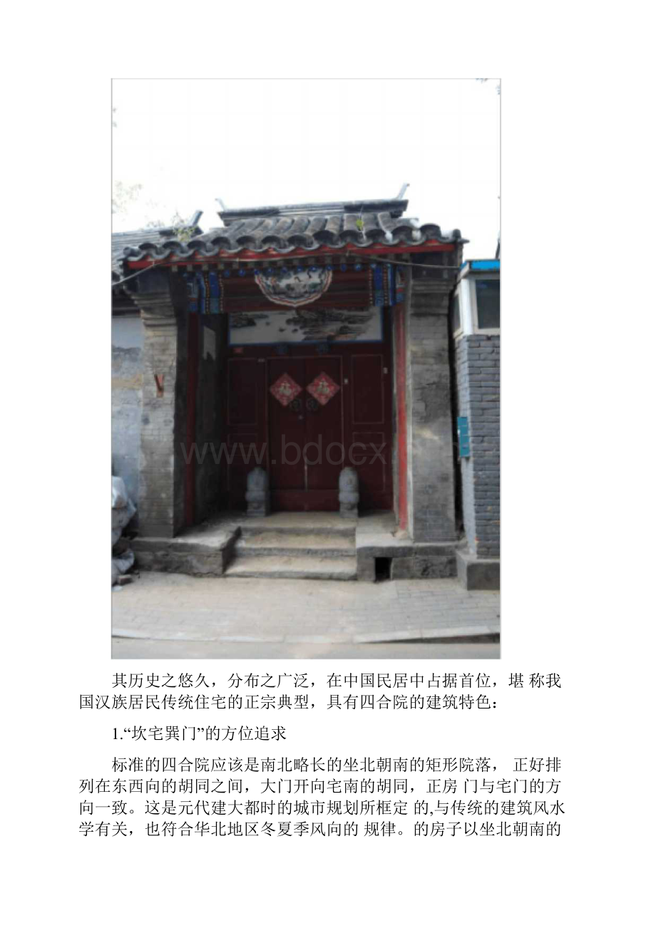 中国建筑赏析.docx_第3页