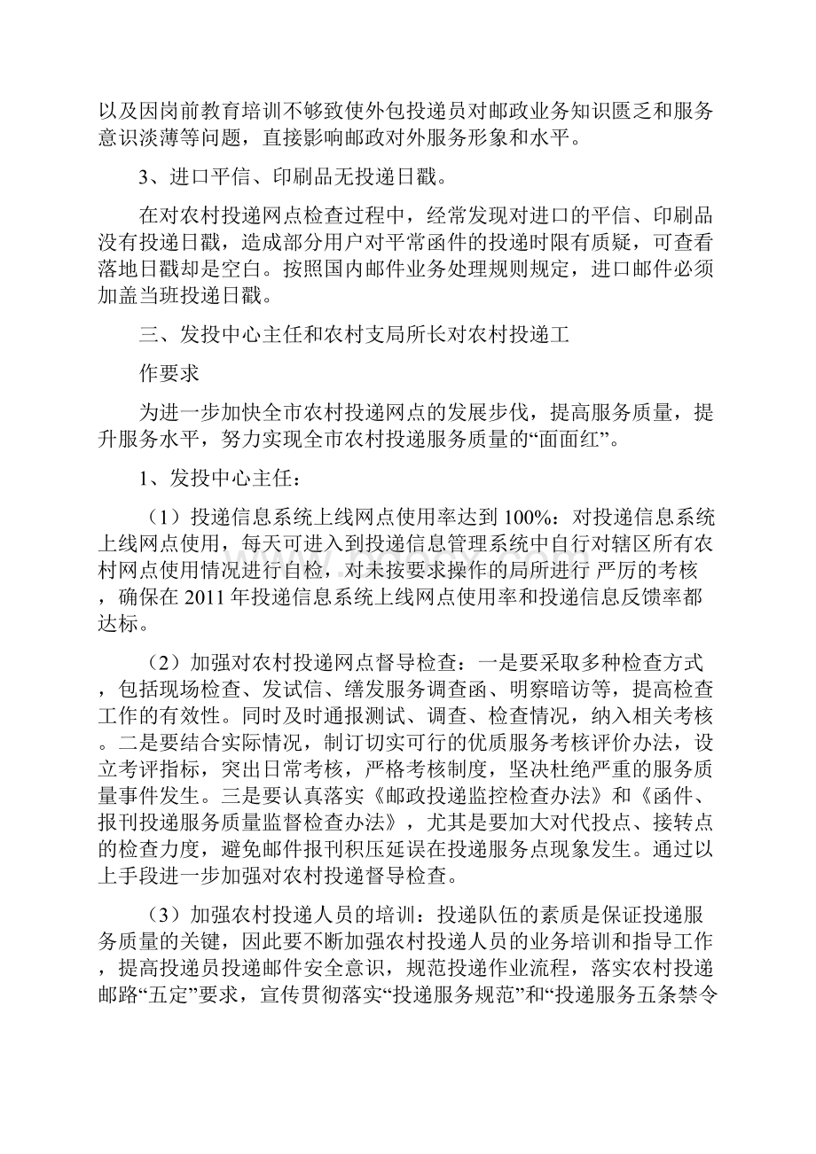 关于进一步加强农村邮政投递管理工作的指导意见.docx_第2页