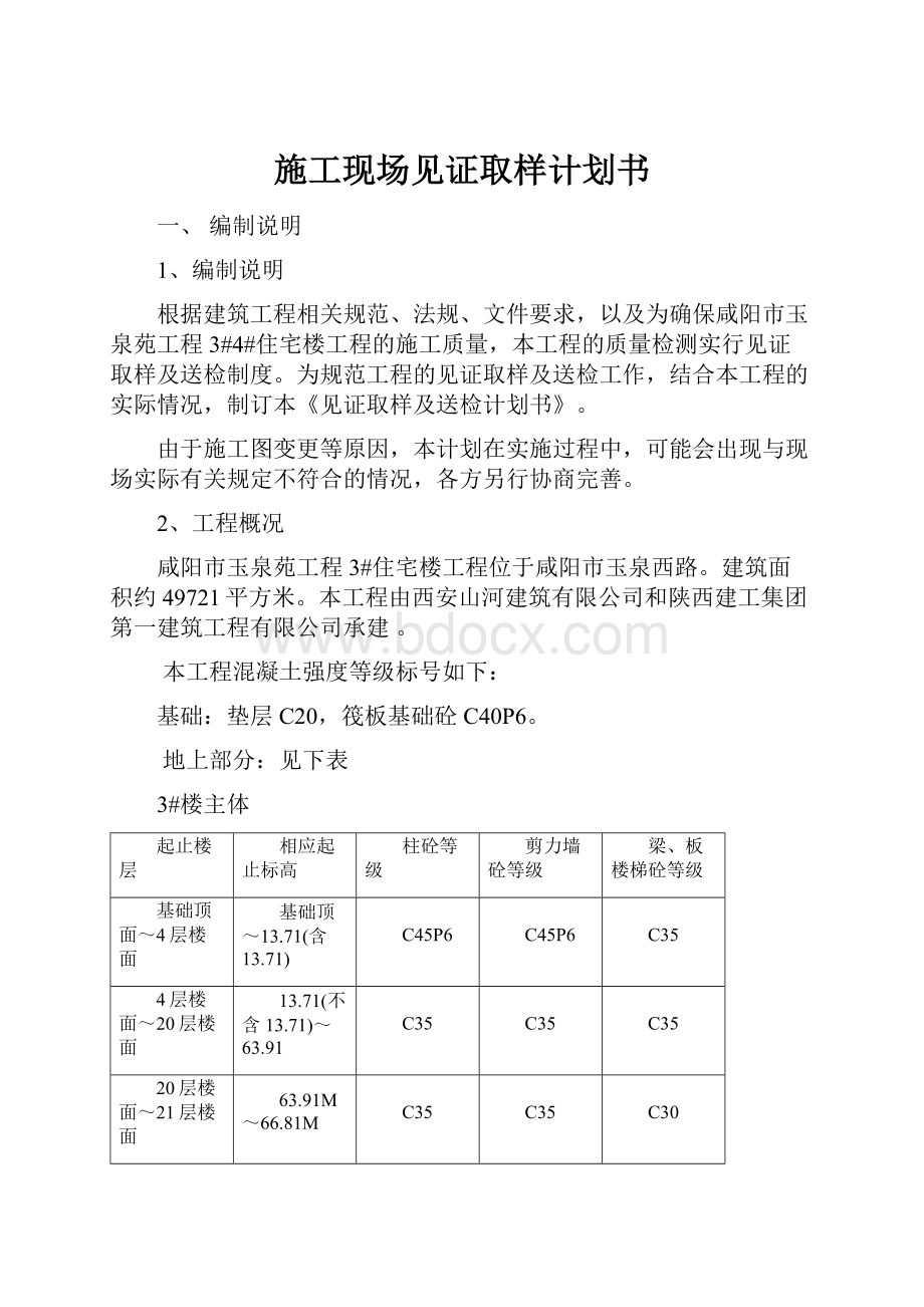 施工现场见证取样计划书.docx_第1页