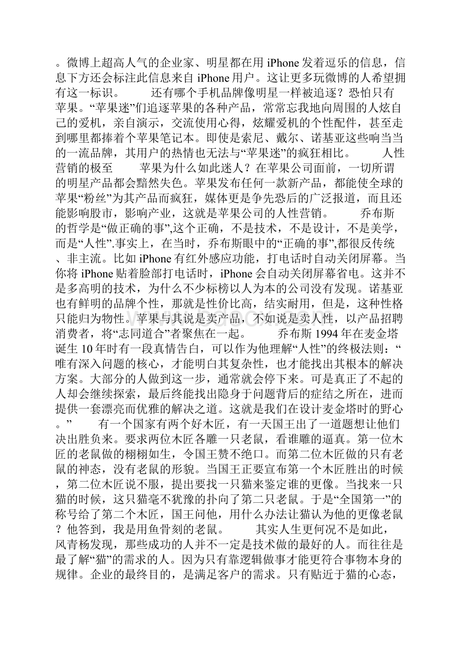 乔布斯的营销手段.docx_第3页