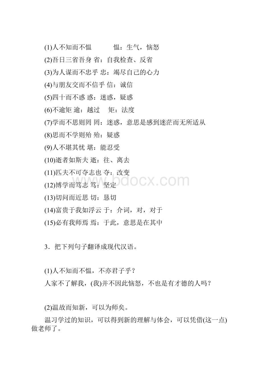 最新中考语文古诗文必考篇目专项试题汇总.docx_第2页