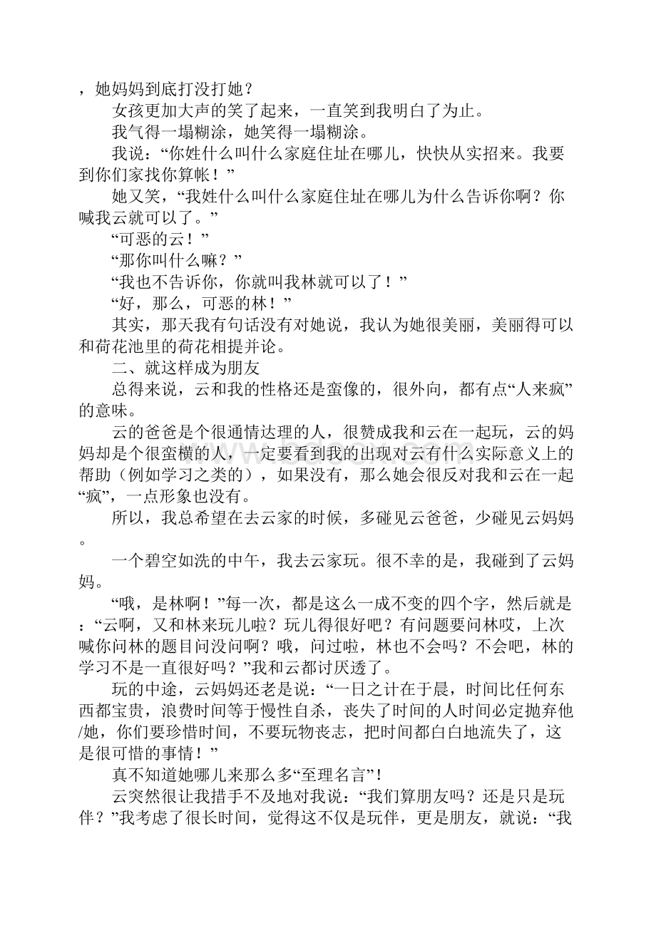 珍惜友谊高三作文.docx_第2页