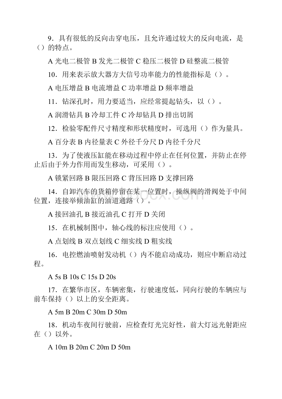 汽车驾驶员中高级.docx_第2页