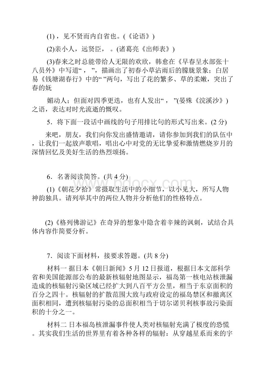 最新河南省开封市金明区中考语文中招第二次模.docx_第2页