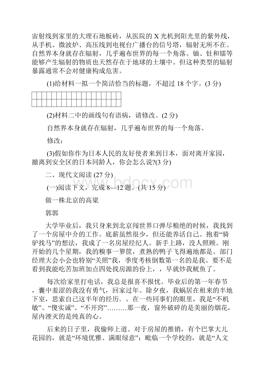 最新河南省开封市金明区中考语文中招第二次模.docx_第3页