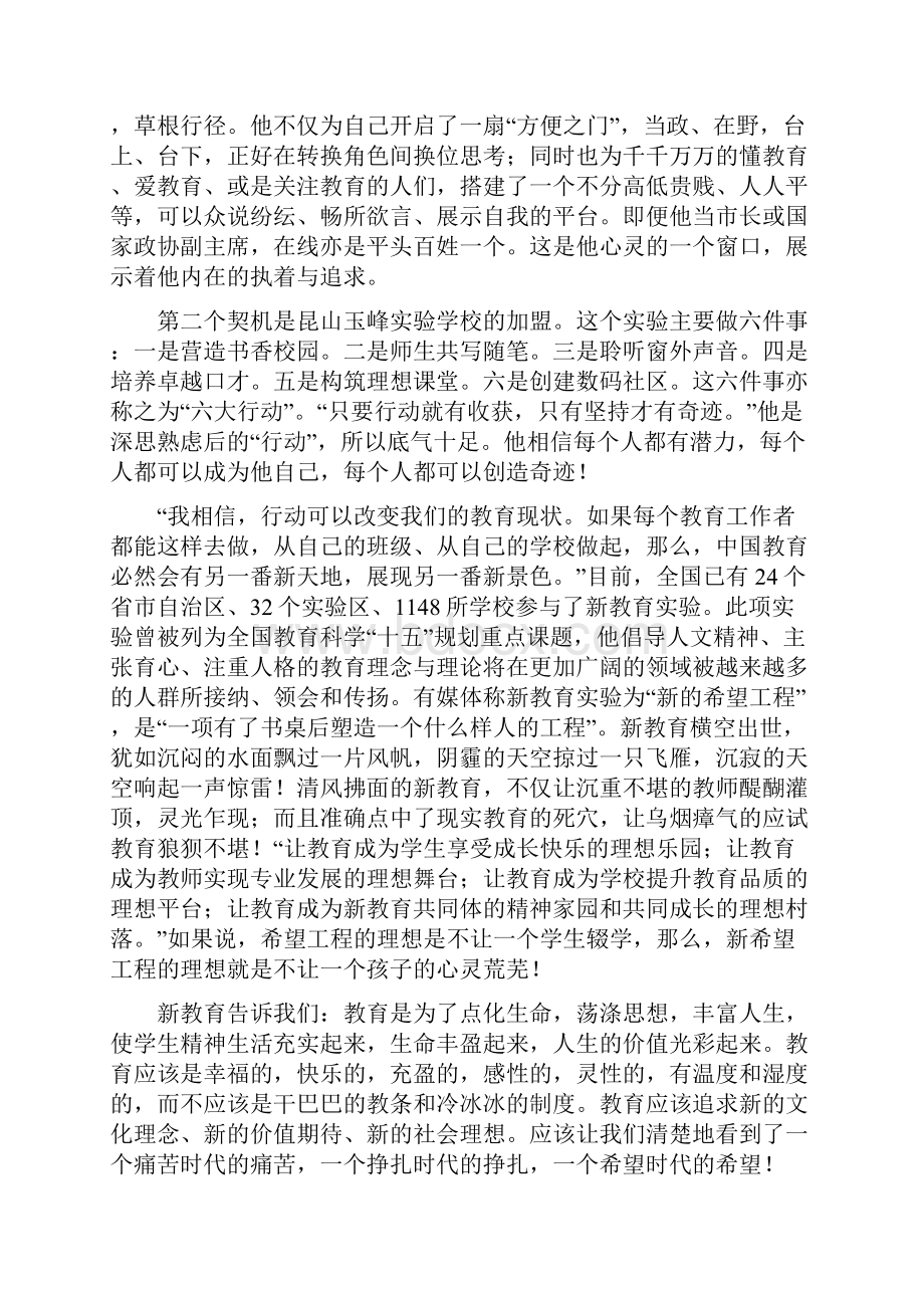 过一种幸福完整的教育生活.docx_第3页