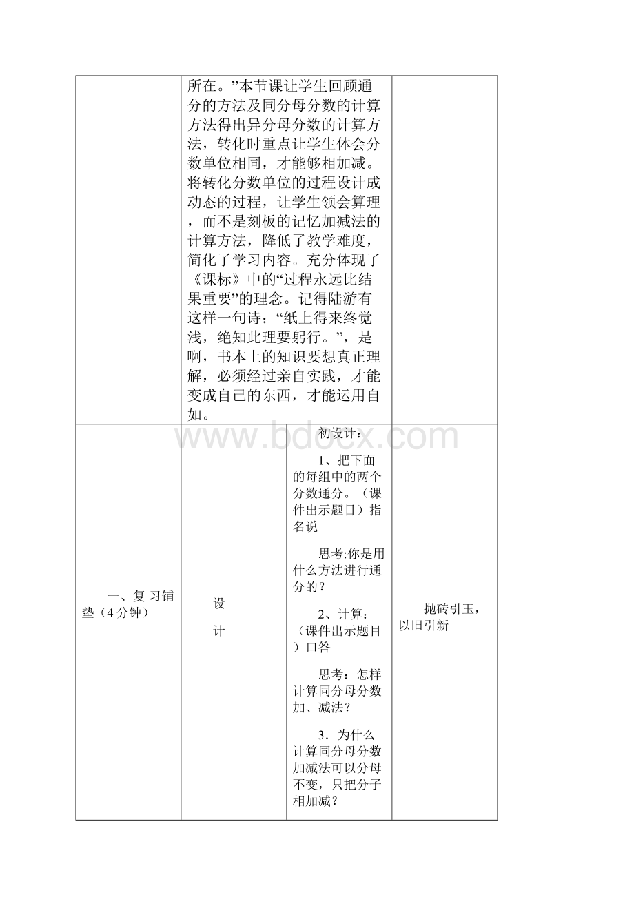 砖渠小学数学有效课堂教学研究与展示活动总结.docx_第3页