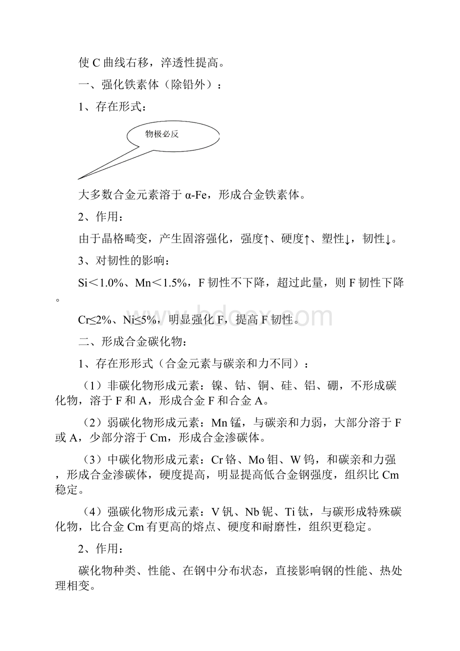 合金元素在钢中的主要作用.docx_第2页