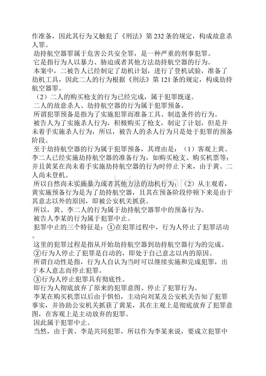 医院普法的会议记录二doc.docx_第3页