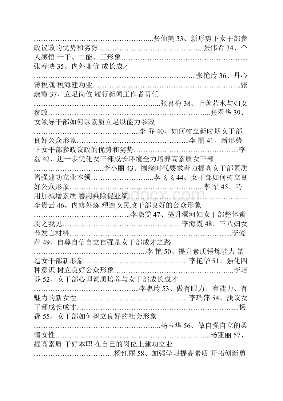 三八妇女节座谈会发言.docx_第3页