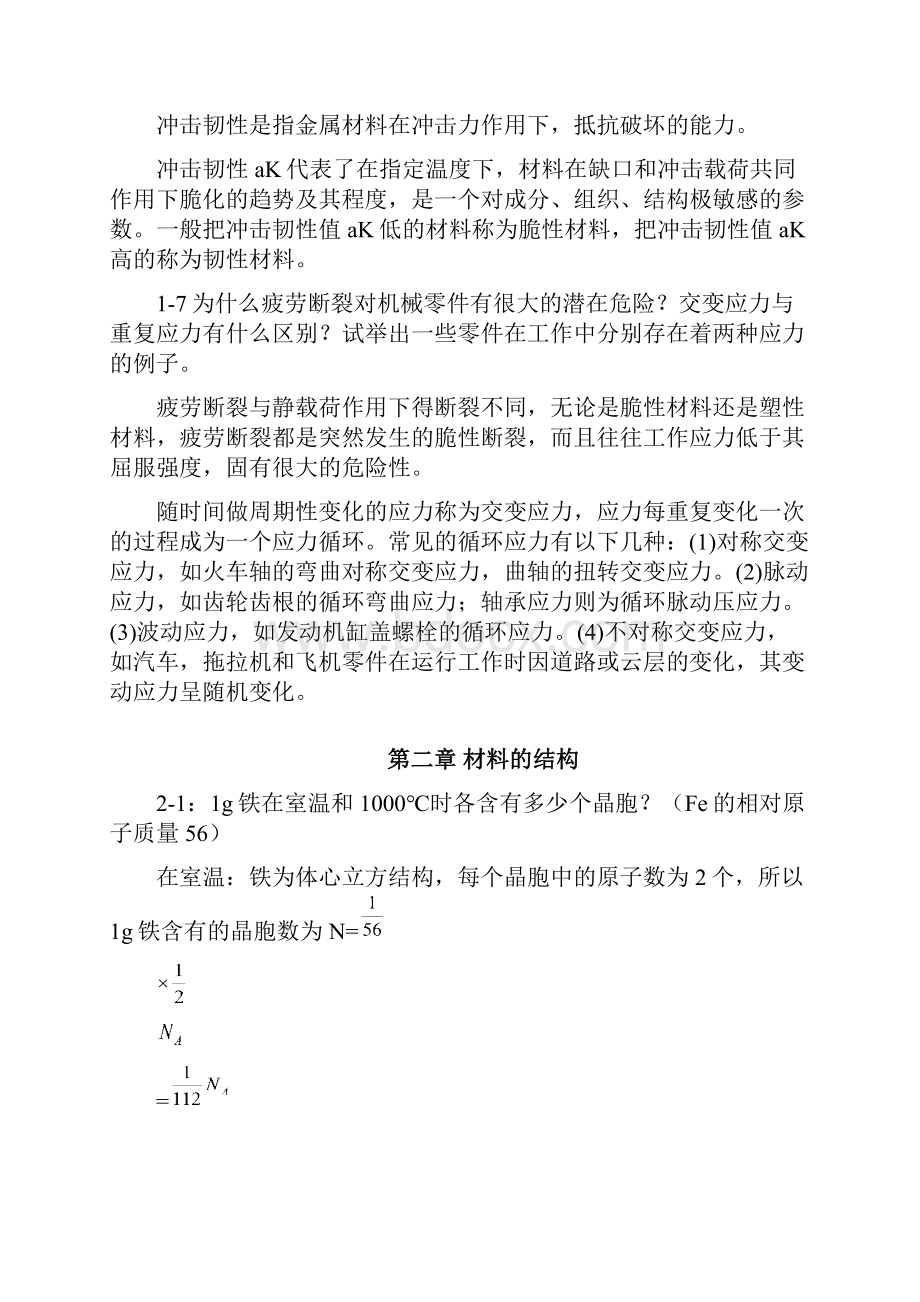 工程材料及其应用课后答案西交.docx_第3页