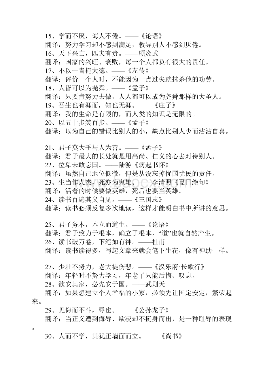 文言文句子翻译.docx_第2页