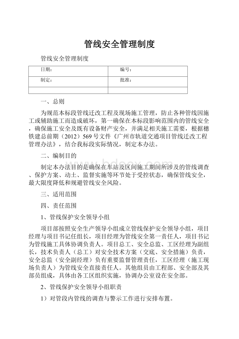 管线安全管理制度.docx_第1页