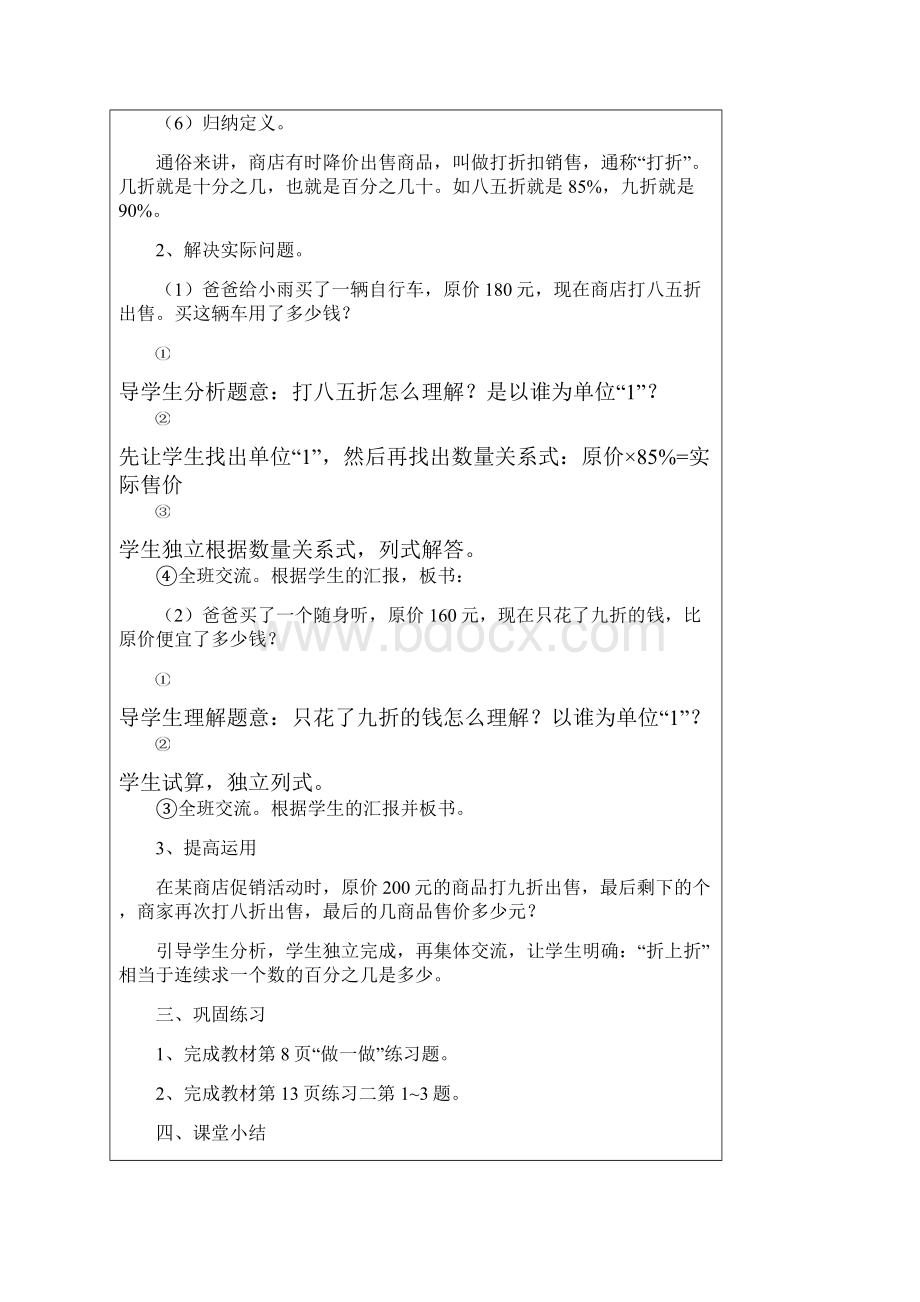 人教版六年级下第二单元《百分数二》教学设计.docx_第3页