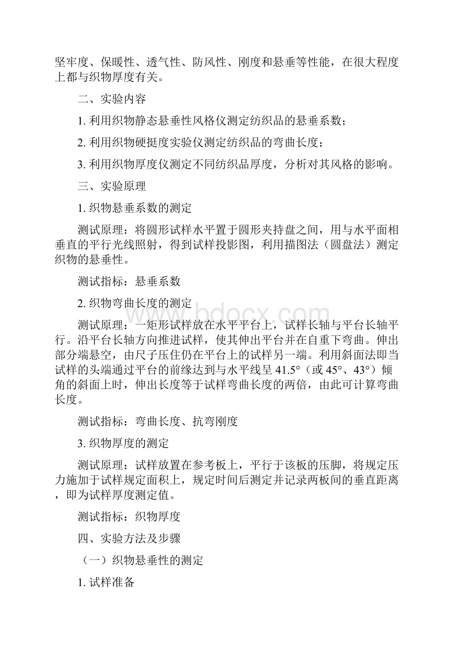 纺织品检测实验指导书解析.docx_第2页