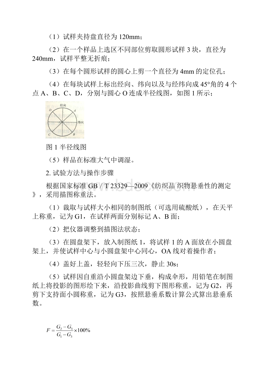 纺织品检测实验指导书解析.docx_第3页