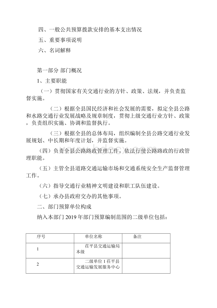 部门预算公开标准格式.docx_第2页